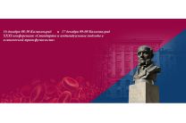«XXXI конференция «Стандарты и индивидуальные подходы в клинической трансфузиологии»