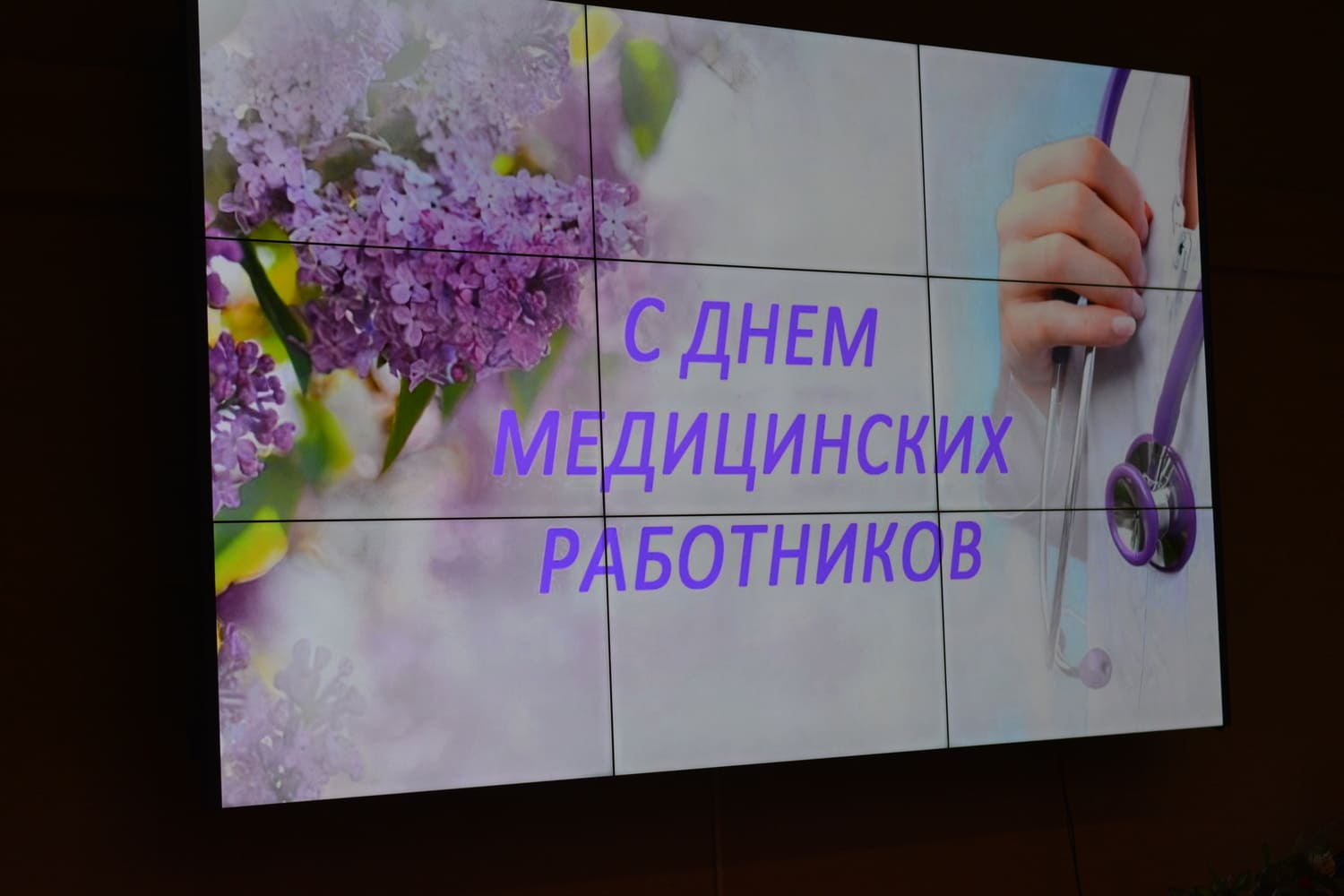 С днем медицинских работников