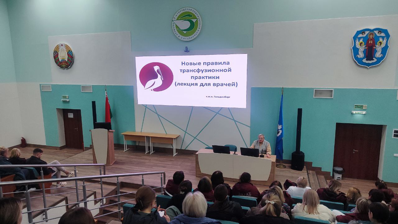 Лекция для врачей-специалистов УЗ «3-я городская клиническая больница имени Е.В. Клумова»